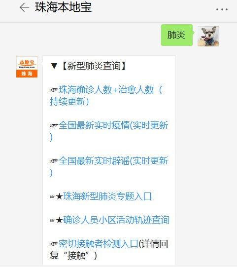 珠海每日爆料最新消息今天,突发事件引发全城关注！  第1张